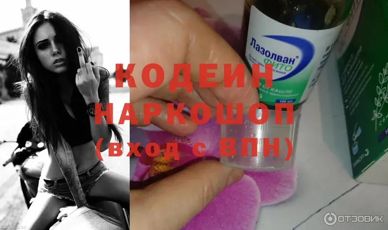 MEGA ссылки  Пыталово  Кодеиновый сироп Lean Purple Drank 